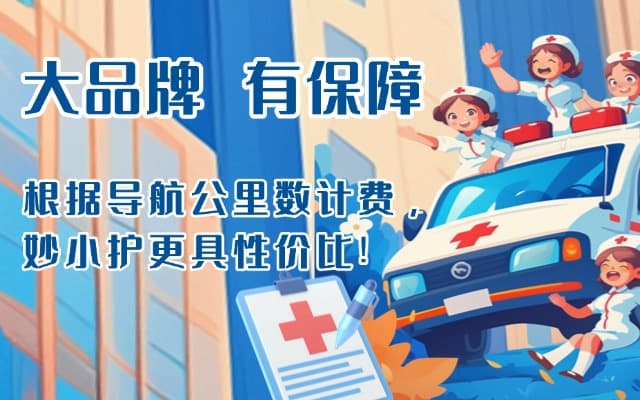 建水救护车转运